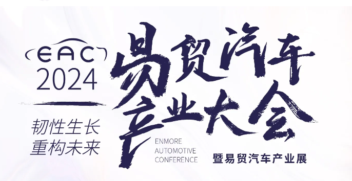 Smart future, the top of automotive innovation | EAC Etrade Automotive Industry Exhibition 2024